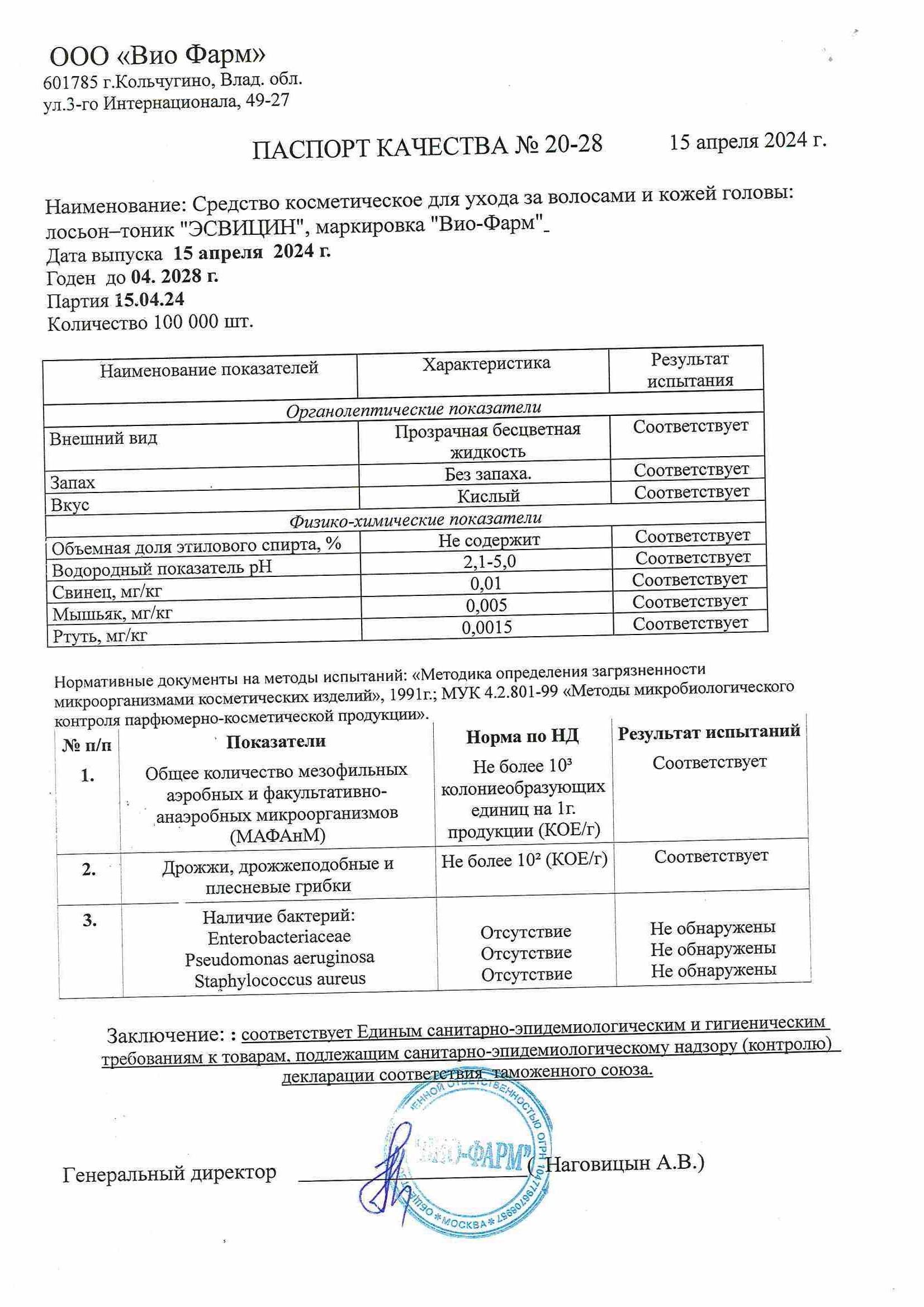 Паспорт №042024